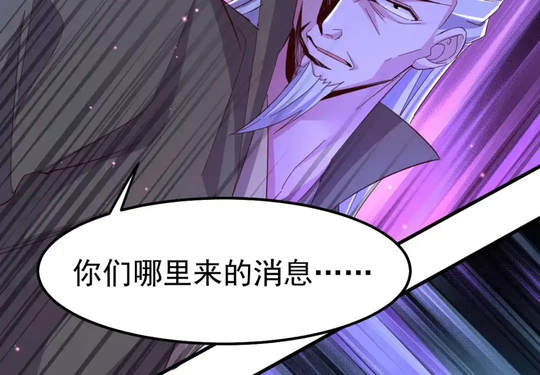 《本婿修的是贱道》第105话 守住了秘密…… 第67页