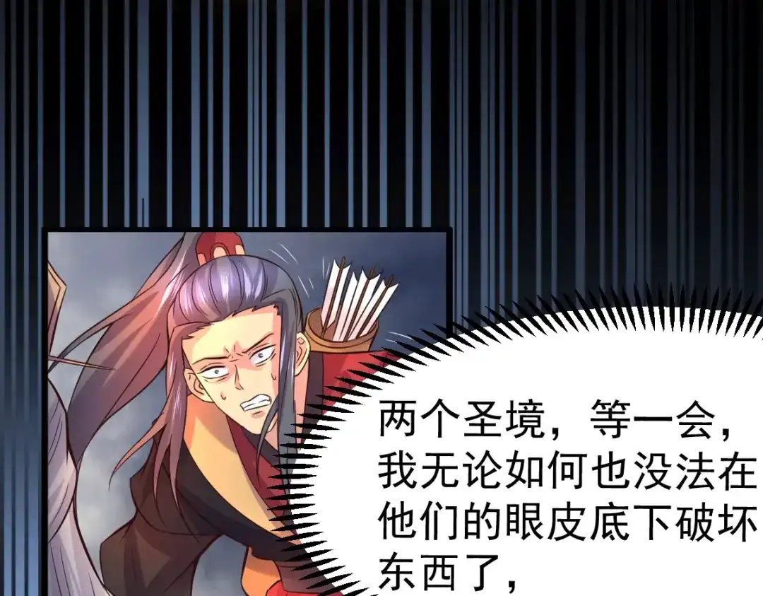 《本婿修的是贱道》第105话 守住了秘密…… 第104页