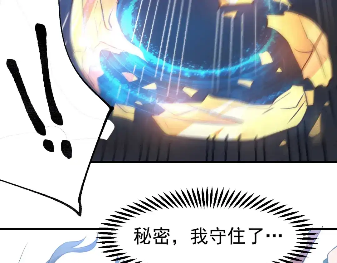 《本婿修的是贱道》第105话 守住了秘密…… 第123页