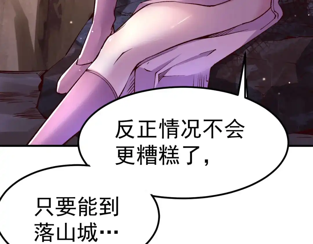 《本婿修的是贱道》第105话 守住了秘密…… 第12页