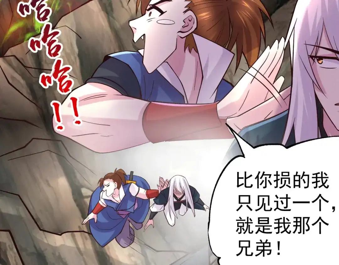 《本婿修的是贱道》第105话 守住了秘密…… 第42页