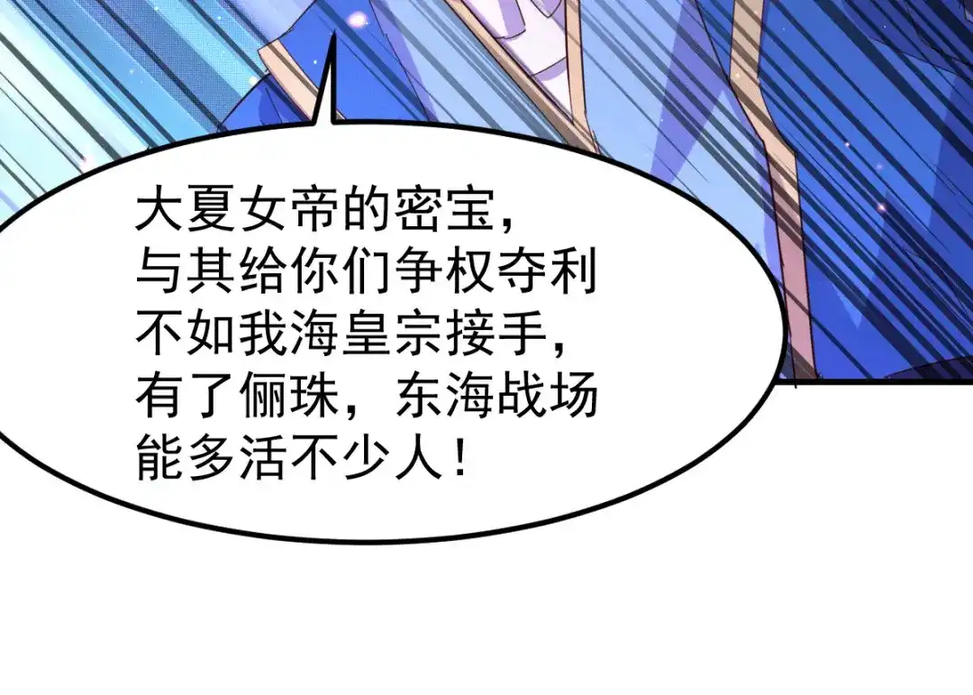 《本婿修的是贱道》第105话 守住了秘密…… 第69页