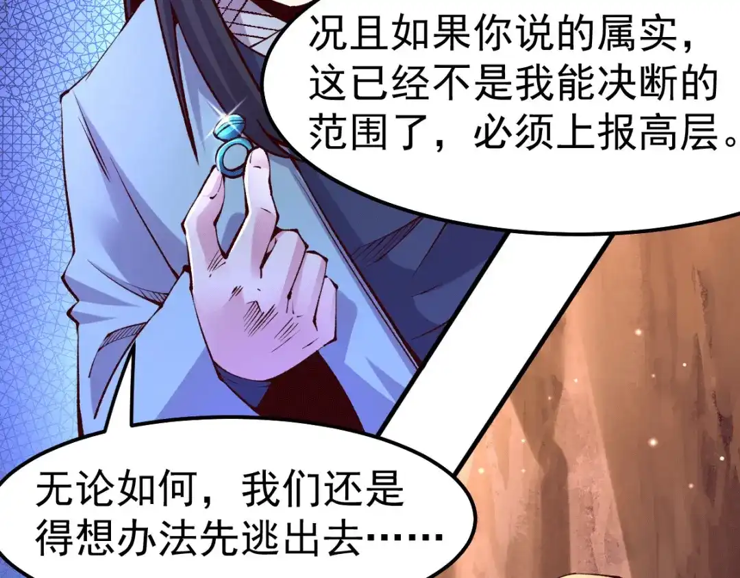 《本婿修的是贱道》第105话 守住了秘密…… 第9页