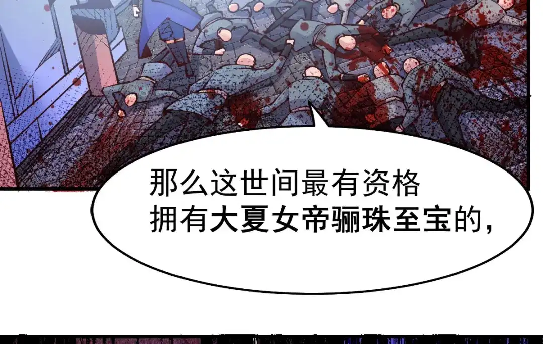 《本婿修的是贱道》第105话 守住了秘密…… 第21页
