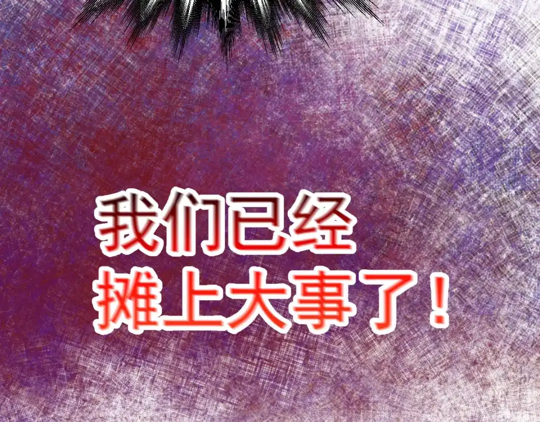 《本婿修的是贱道》第105话 守住了秘密…… 第3页