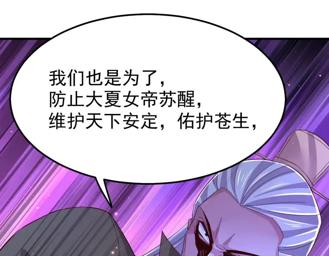 《本婿修的是贱道》第105话 守住了秘密…… 第66页