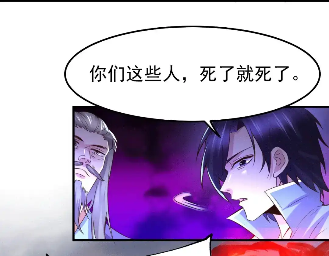 《本婿修的是贱道》第105话 守住了秘密…… 第98页