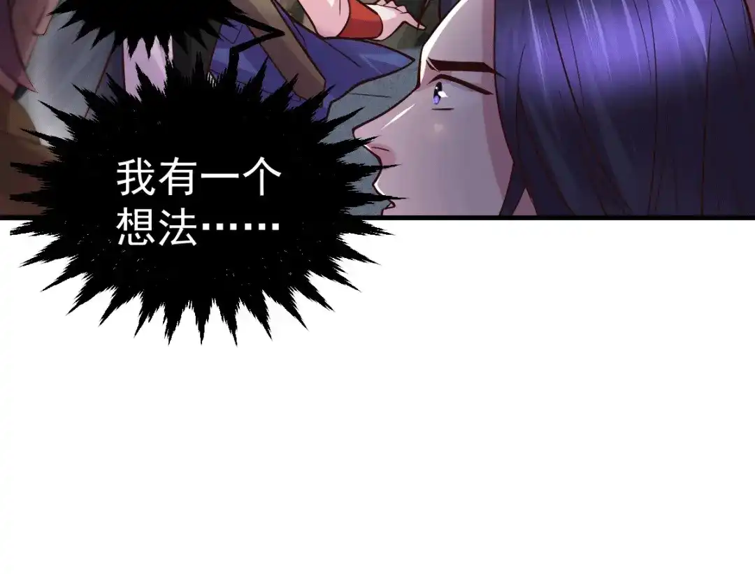 《本婿修的是贱道》第105话 守住了秘密…… 第49页