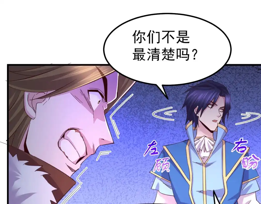 《本婿修的是贱道》第105话 守住了秘密…… 第64页