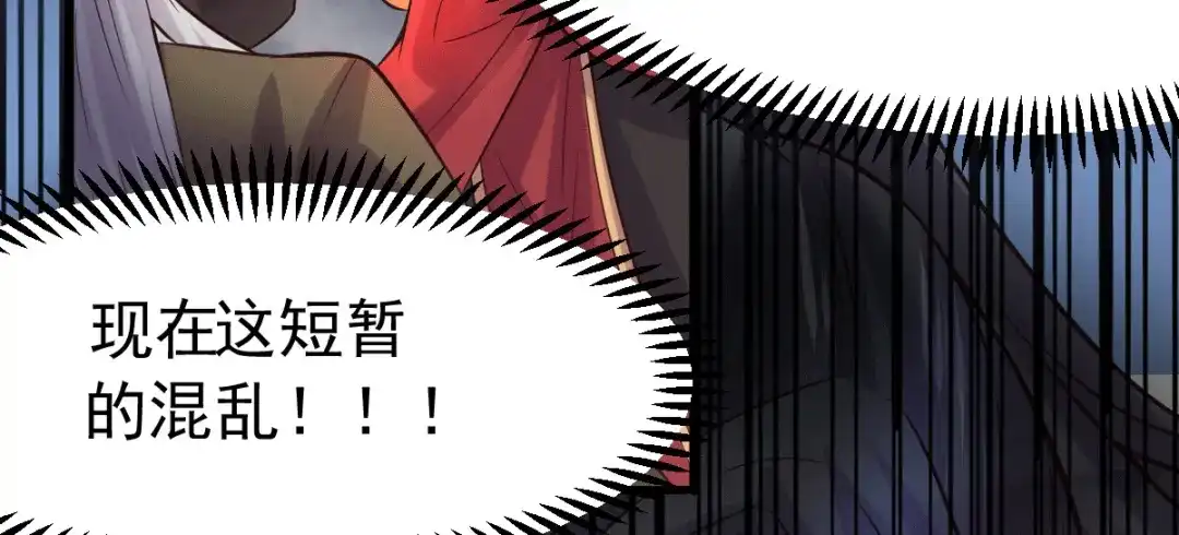 《本婿修的是贱道》第105话 守住了秘密…… 第105页