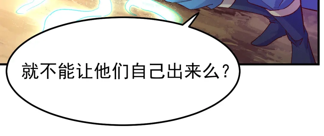 《本婿修的是贱道》第105话 守住了秘密…… 第72页