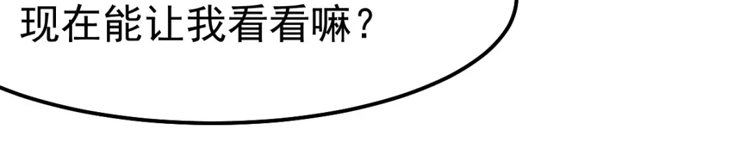《本婿修的是贱道》第105话 守住了秘密…… 第7页