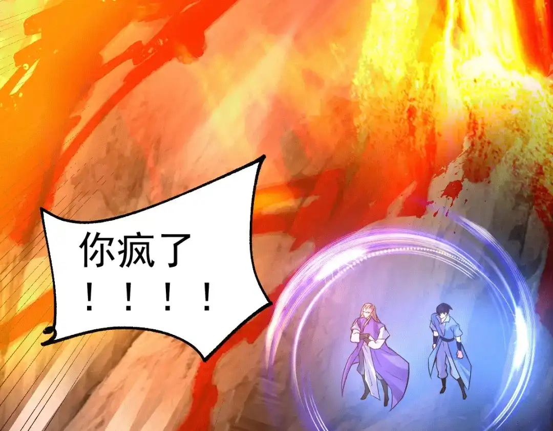 《本婿修的是贱道》第105话 守住了秘密…… 第95页