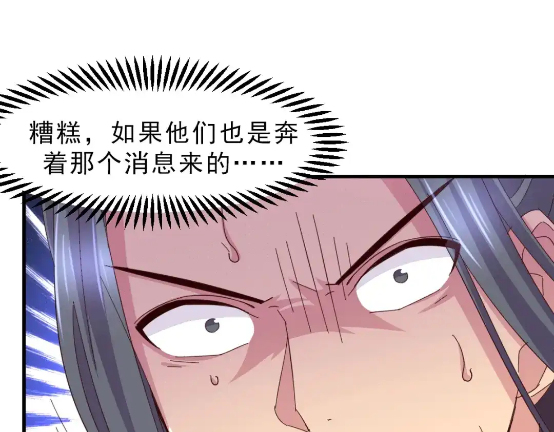 《本婿修的是贱道》第105话 守住了秘密…… 第57页