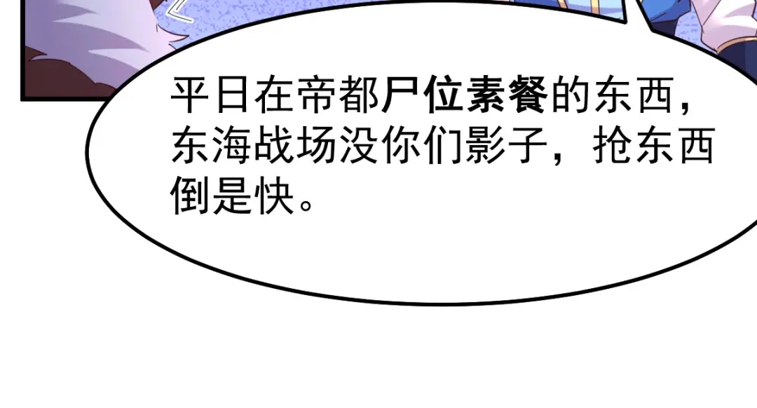 《本婿修的是贱道》第105话 守住了秘密…… 第65页