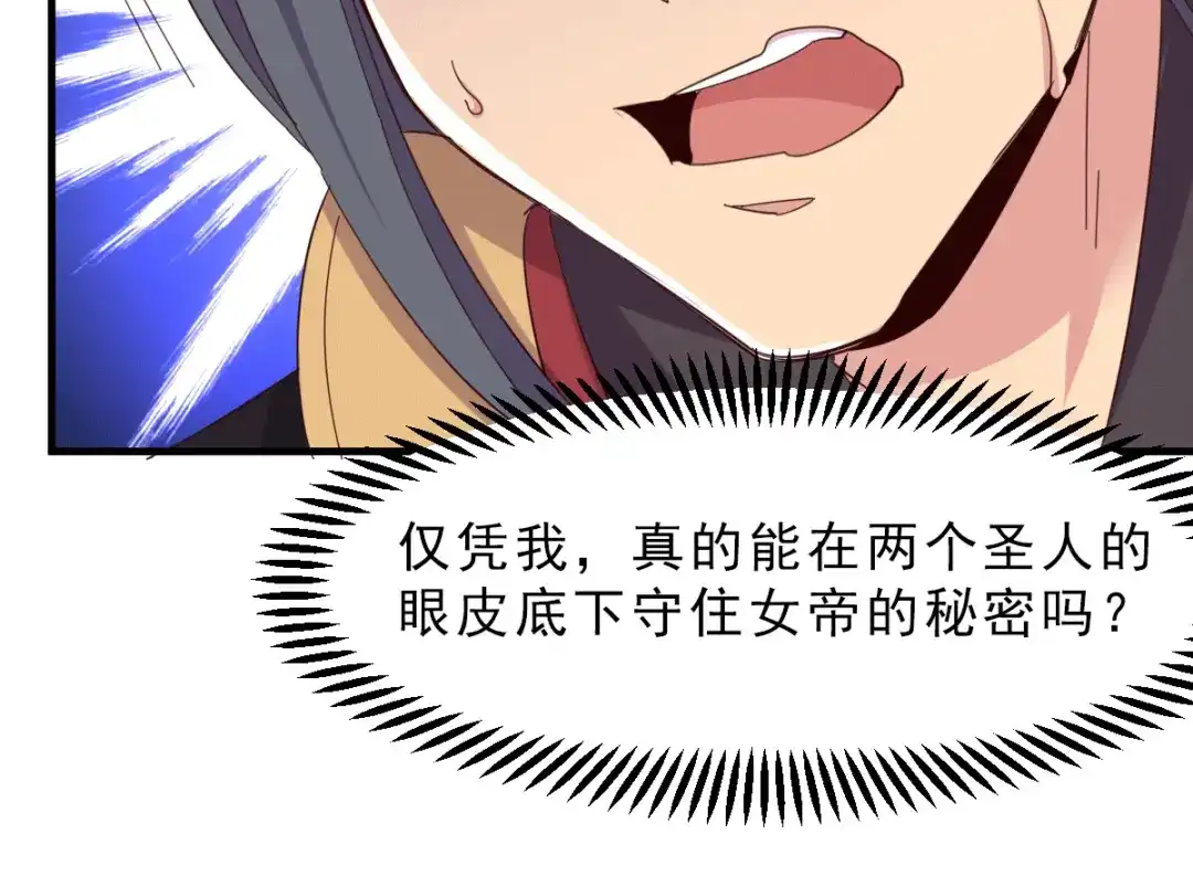 《本婿修的是贱道》第105话 守住了秘密…… 第58页