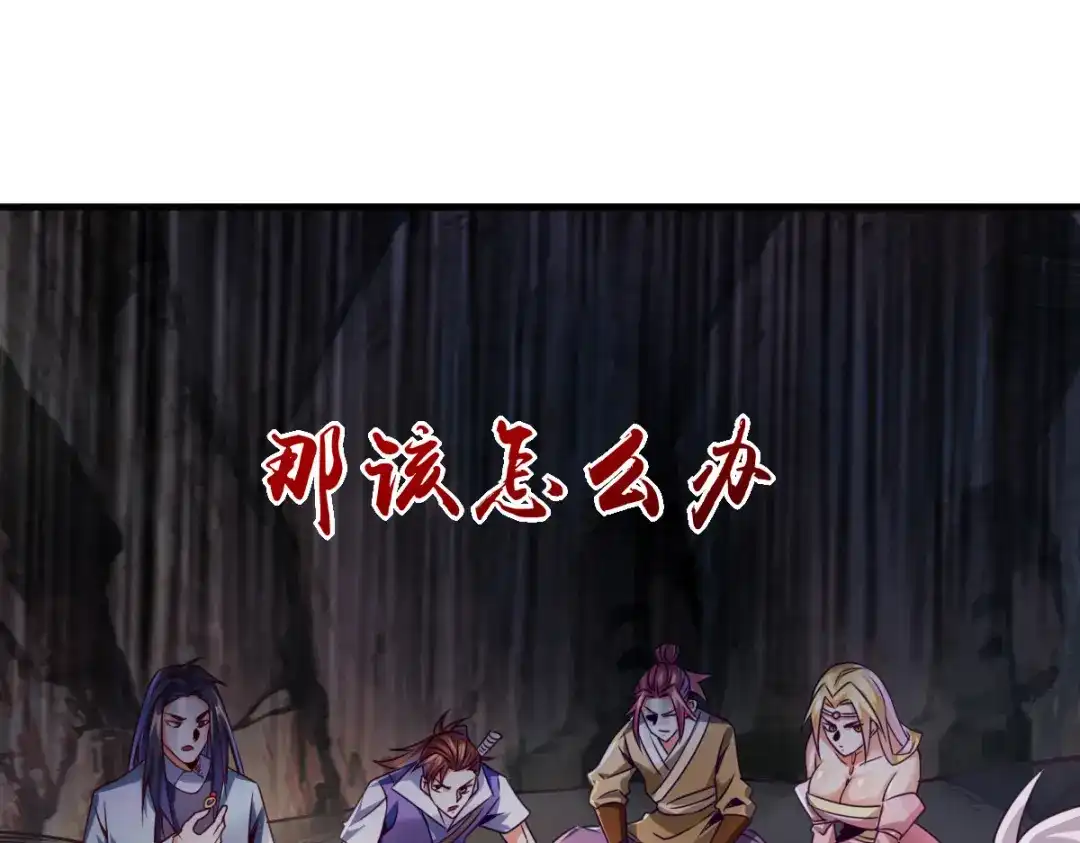 《本婿修的是贱道》第105话 守住了秘密…… 第5页
