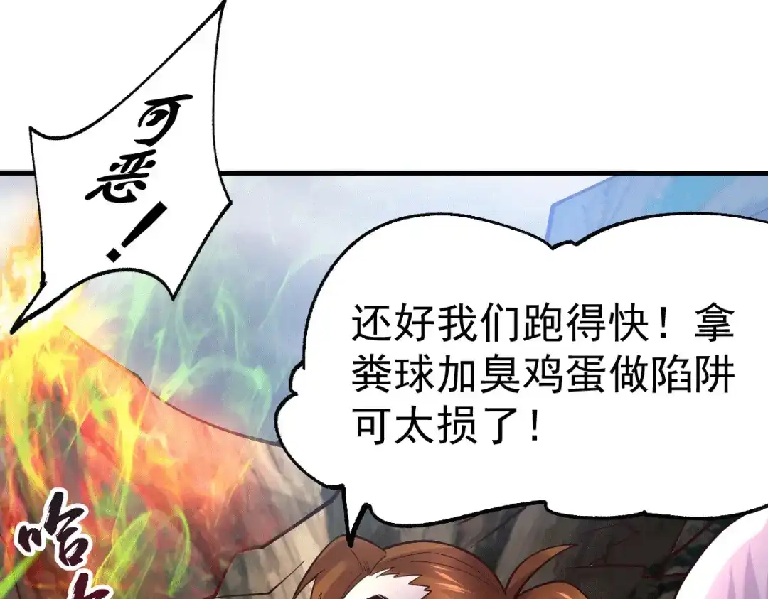 《本婿修的是贱道》第105话 守住了秘密…… 第41页