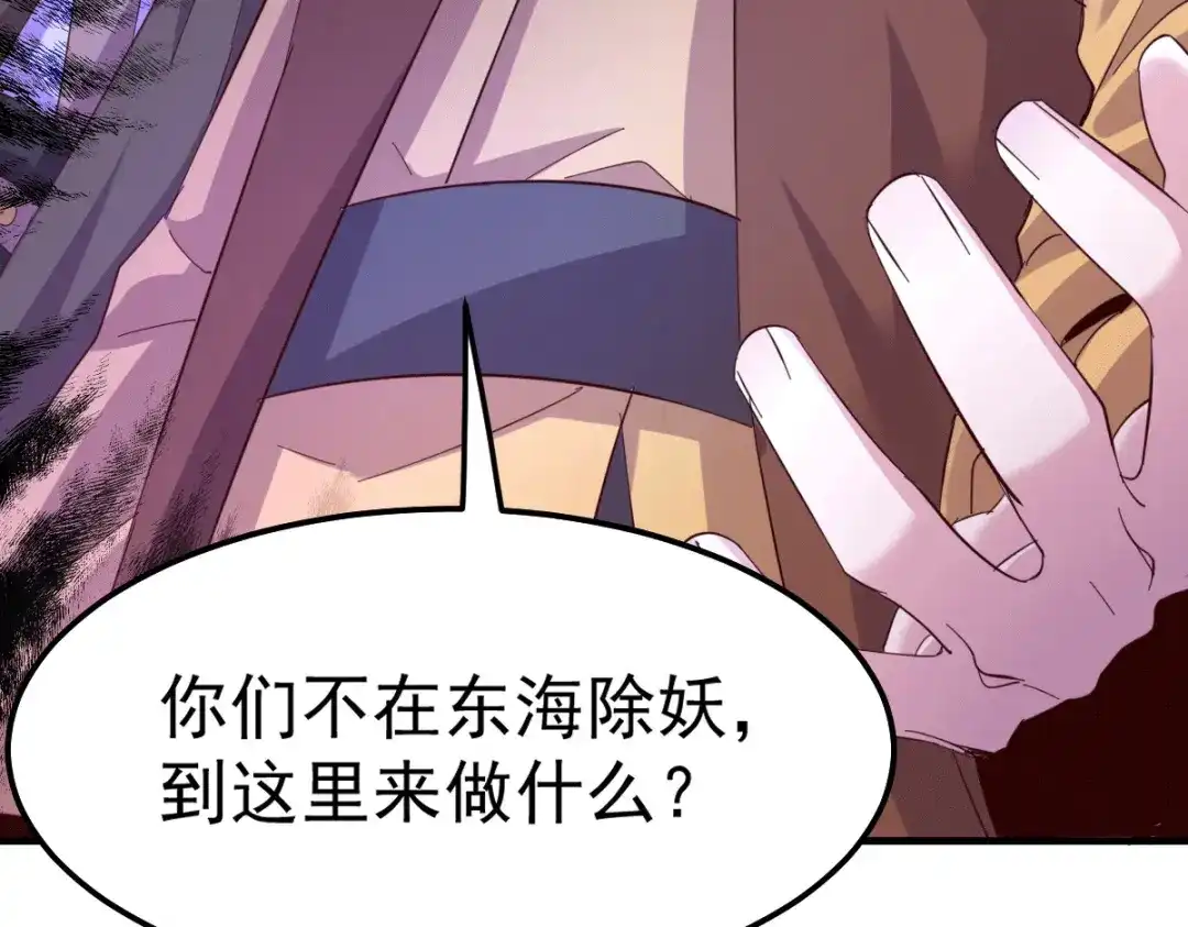 《本婿修的是贱道》第105话 守住了秘密…… 第62页