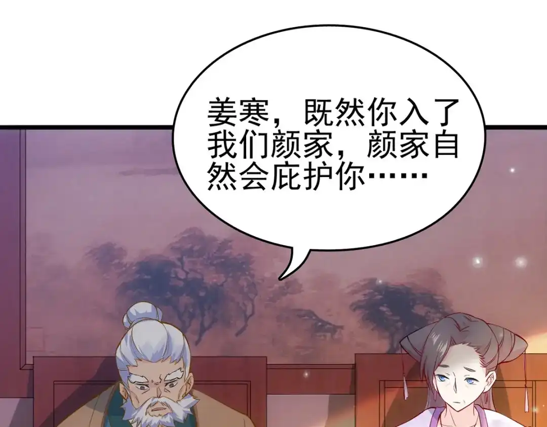 《本婿修的是贱道》第9话 粉色回忆 第50页