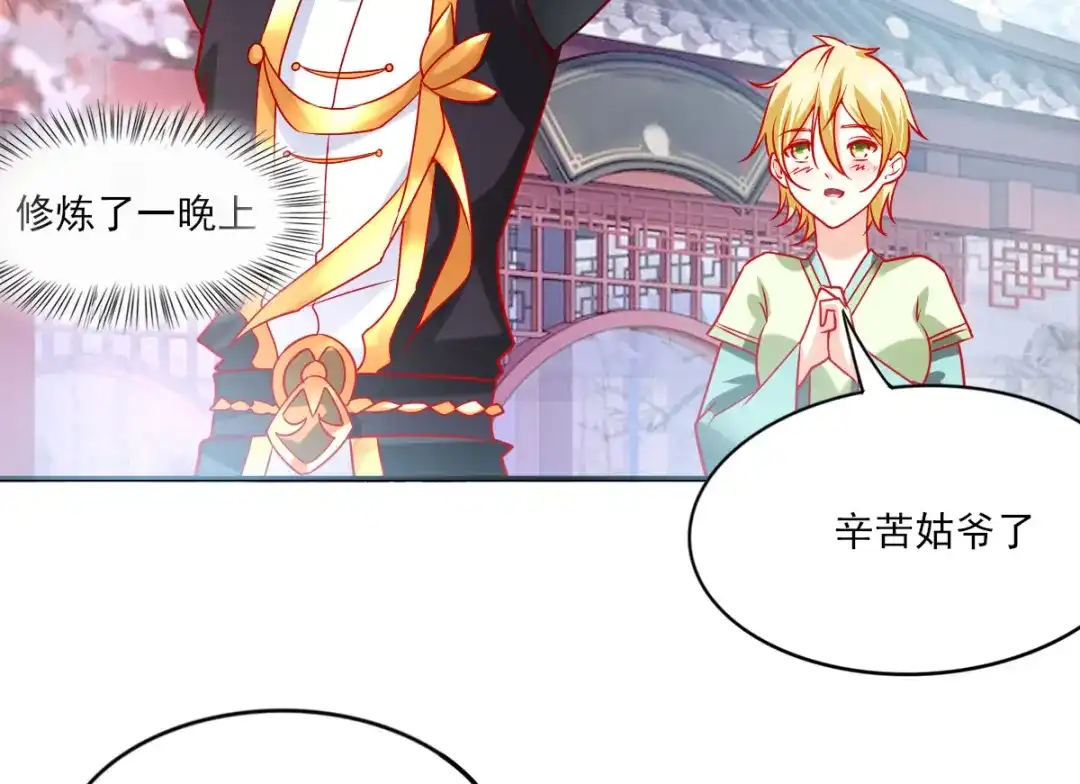 《本婿修的是贱道》第9话 粉色回忆 第43页