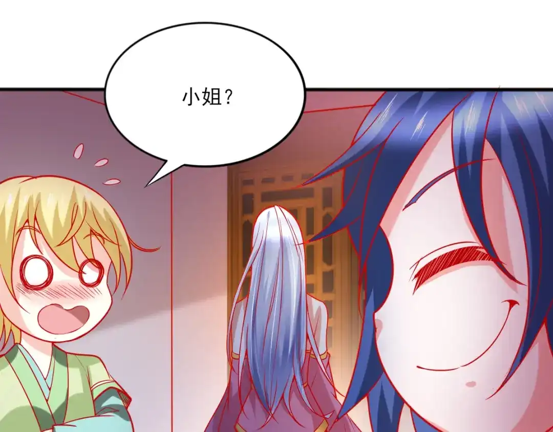 《本婿修的是贱道》第9话 粉色回忆 第20页