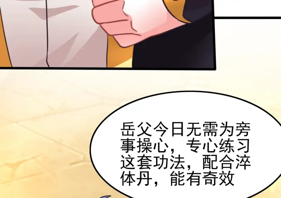 《本婿修的是贱道》第9话 粉色回忆 第141页