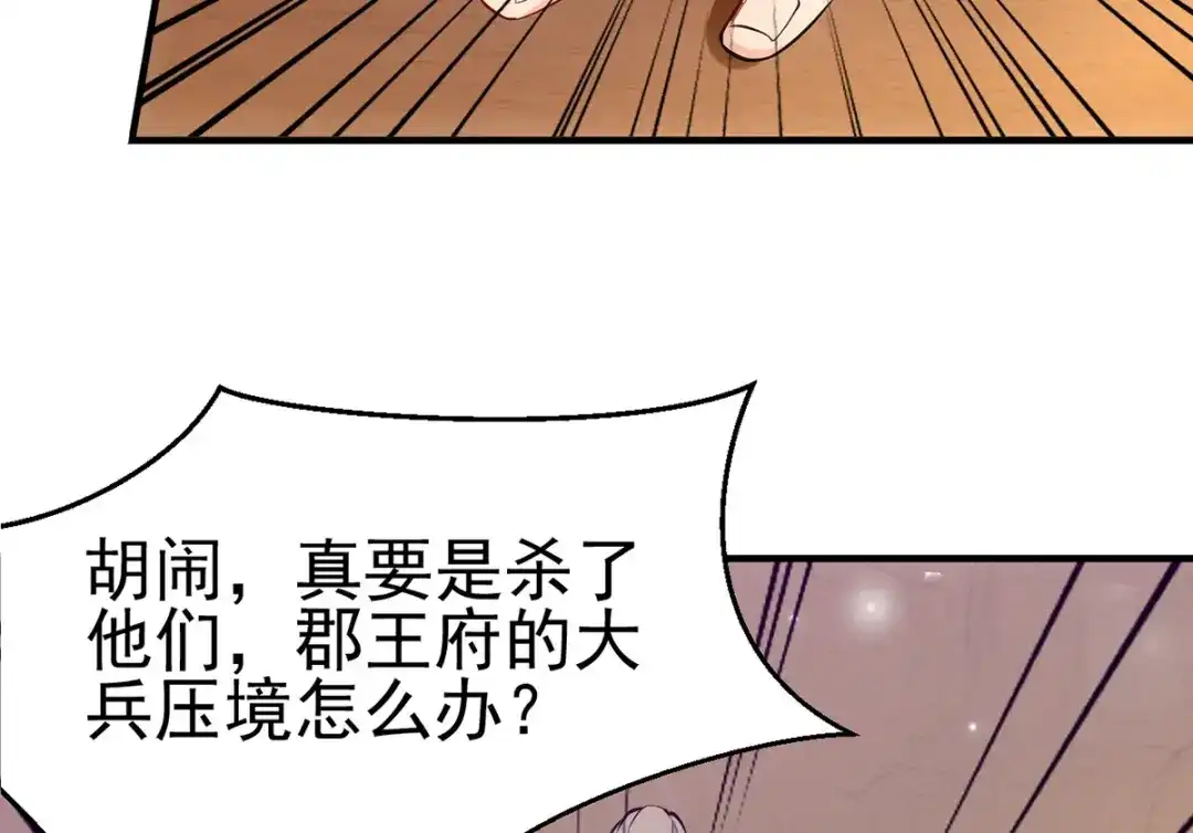 《本婿修的是贱道》第9话 粉色回忆 第110页