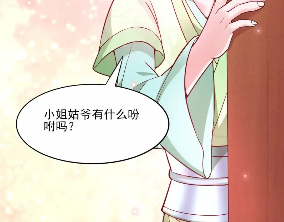 《本婿修的是贱道》第9话 粉色回忆 第15页