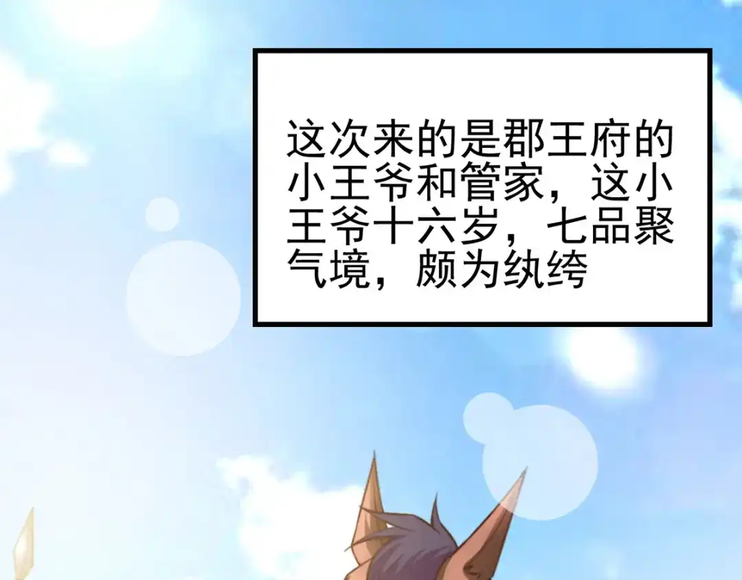 《本婿修的是贱道》第9话 粉色回忆 第74页