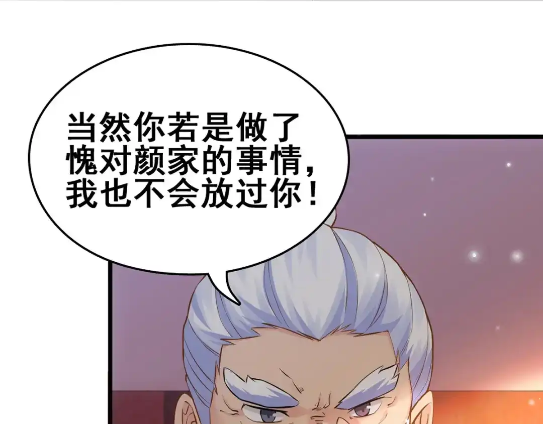 《本婿修的是贱道》第9话 粉色回忆 第53页
