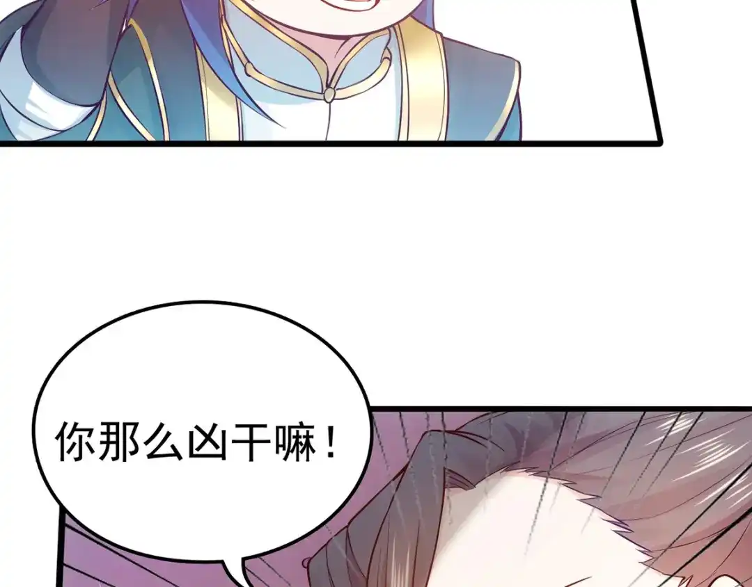 《本婿修的是贱道》第9话 粉色回忆 第57页