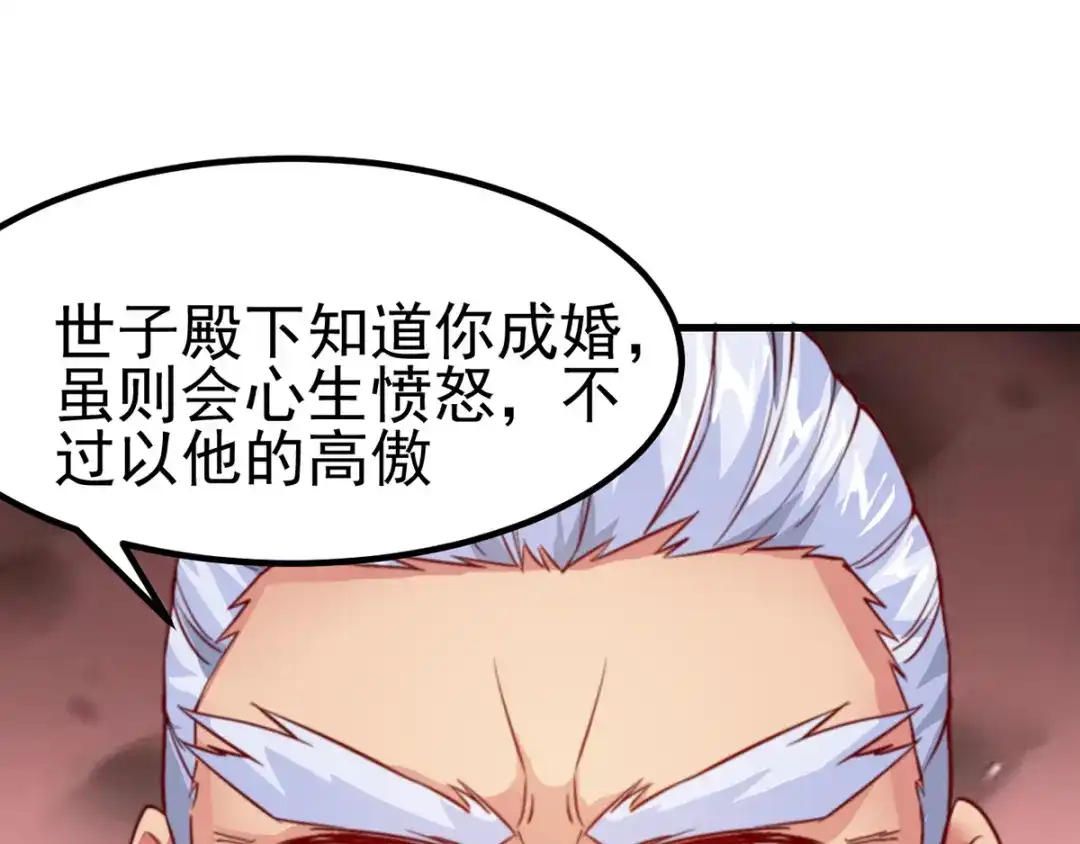 《本婿修的是贱道》第9话 粉色回忆 第85页