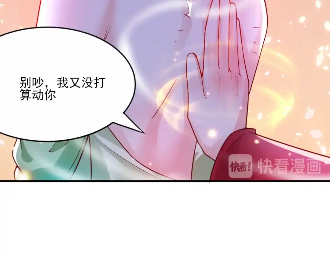 《本婿修的是贱道》第9话 粉色回忆 第30页