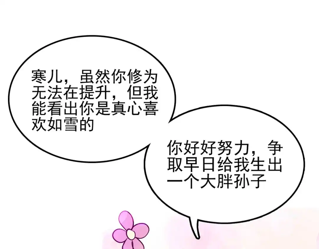 《本婿修的是贱道》第9话 粉色回忆 第59页