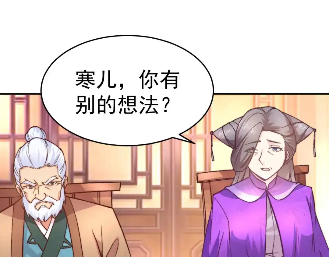 《本婿修的是贱道》第9话 粉色回忆 第99页