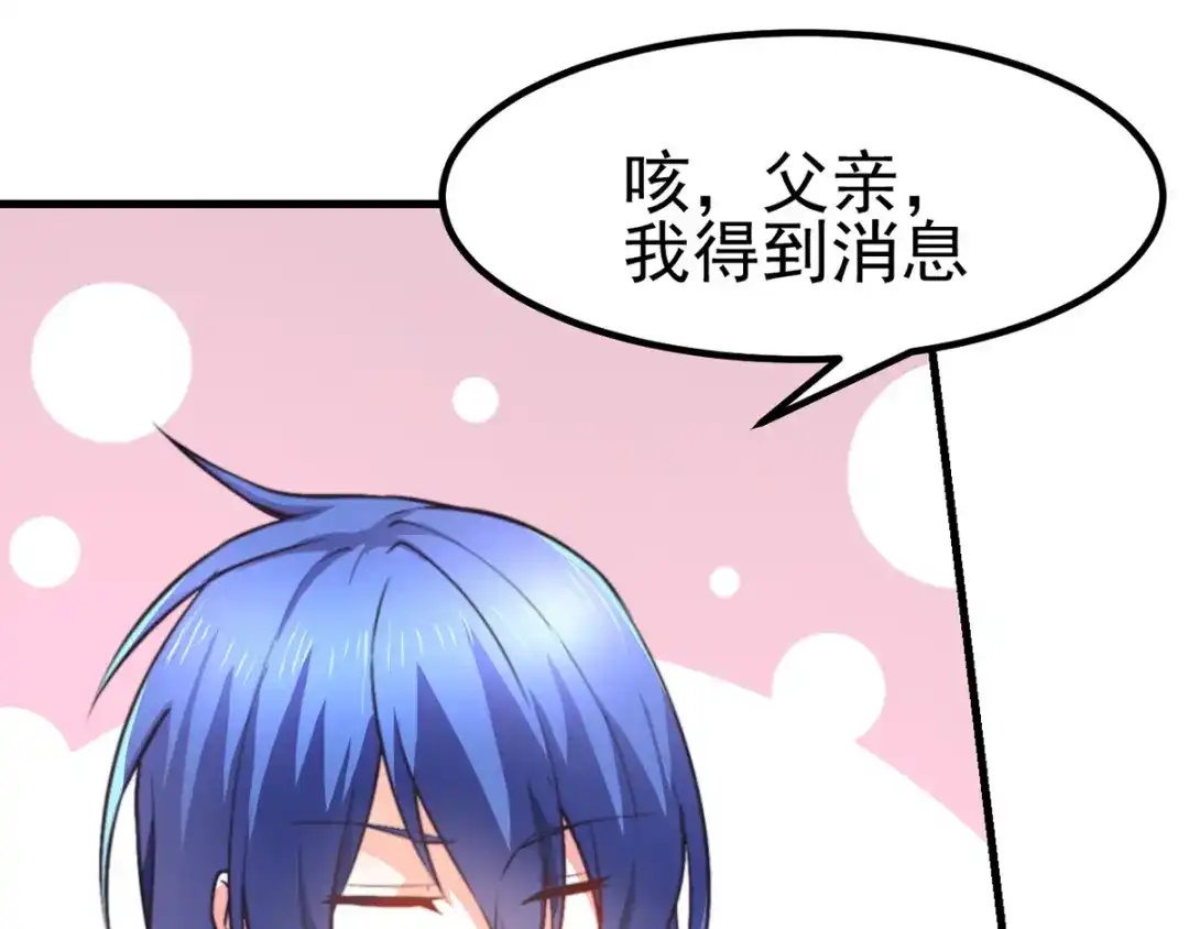 《本婿修的是贱道》第9话 粉色回忆 第69页