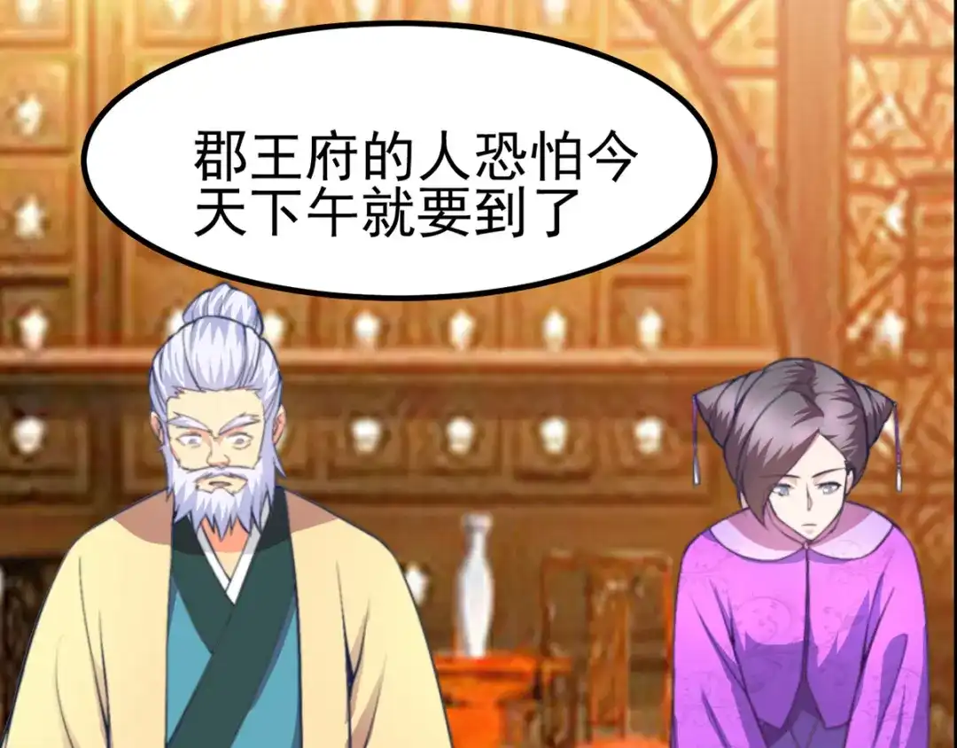 《本婿修的是贱道》第9话 粉色回忆 第71页
