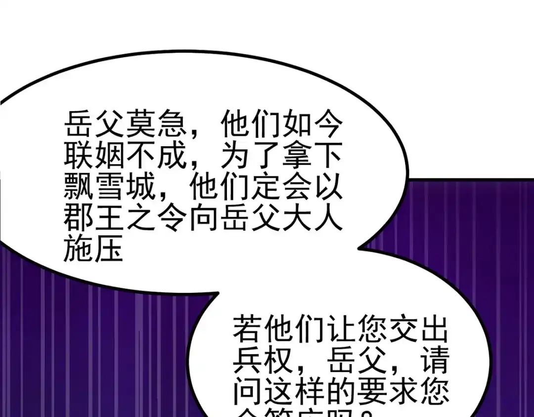 《本婿修的是贱道》第9话 粉色回忆 第114页