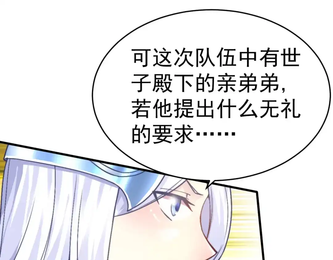 《本婿修的是贱道》第9话 粉色回忆 第88页