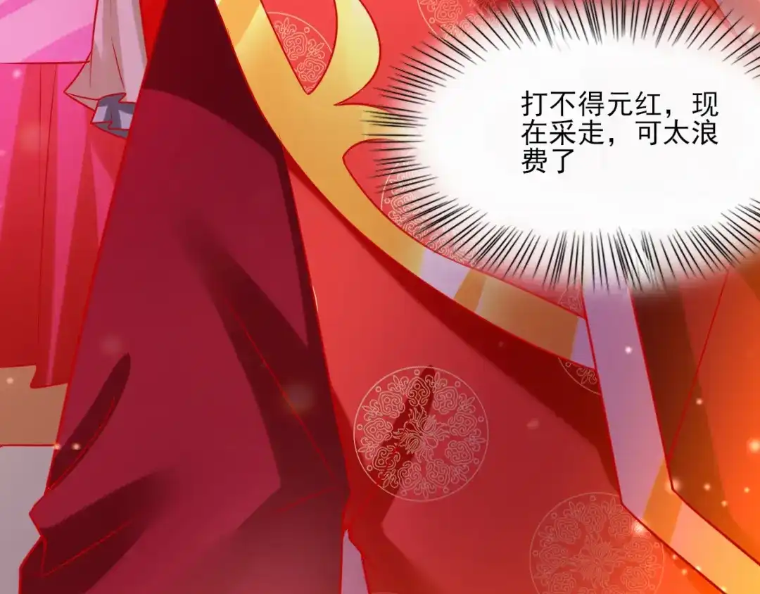 《本婿修的是贱道》第9话 粉色回忆 第40页