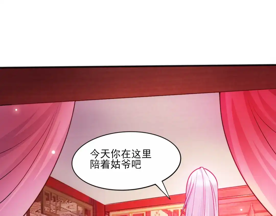 《本婿修的是贱道》第9话 粉色回忆 第17页