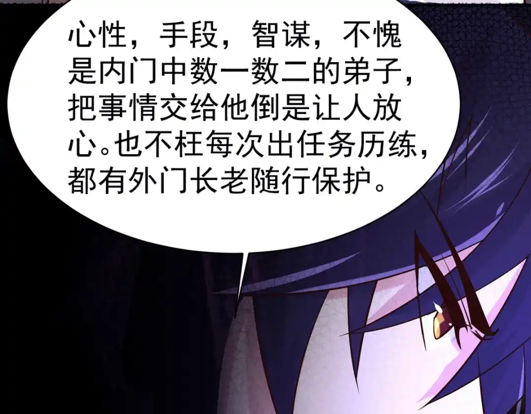 《本婿修的是贱道》第106话 死里逃生又遇难 第114页