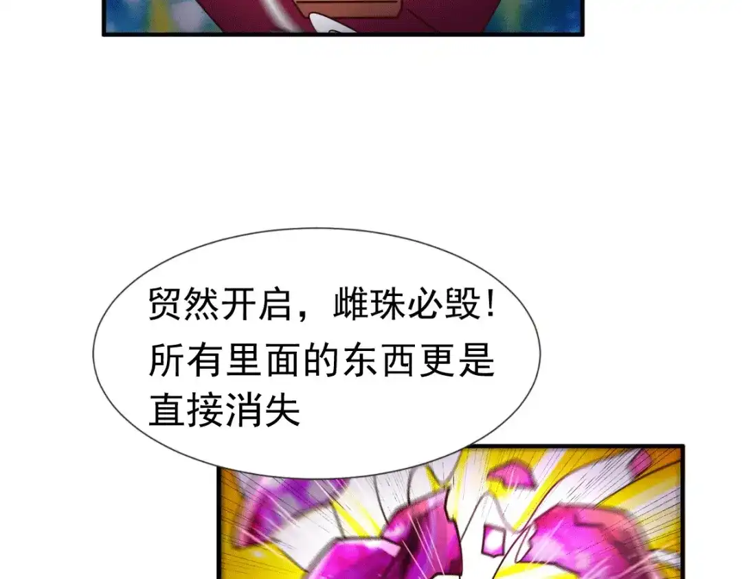 《本婿修的是贱道》第106话 死里逃生又遇难 第97页