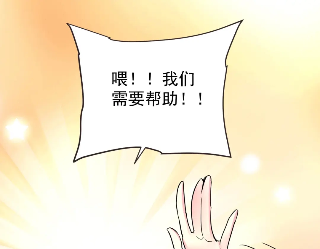 《本婿修的是贱道》第106话 死里逃生又遇难 第39页