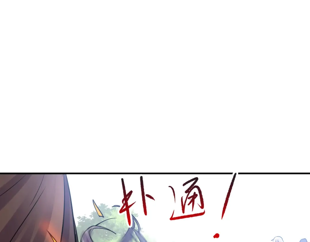 《本婿修的是贱道》第106话 死里逃生又遇难 第65页