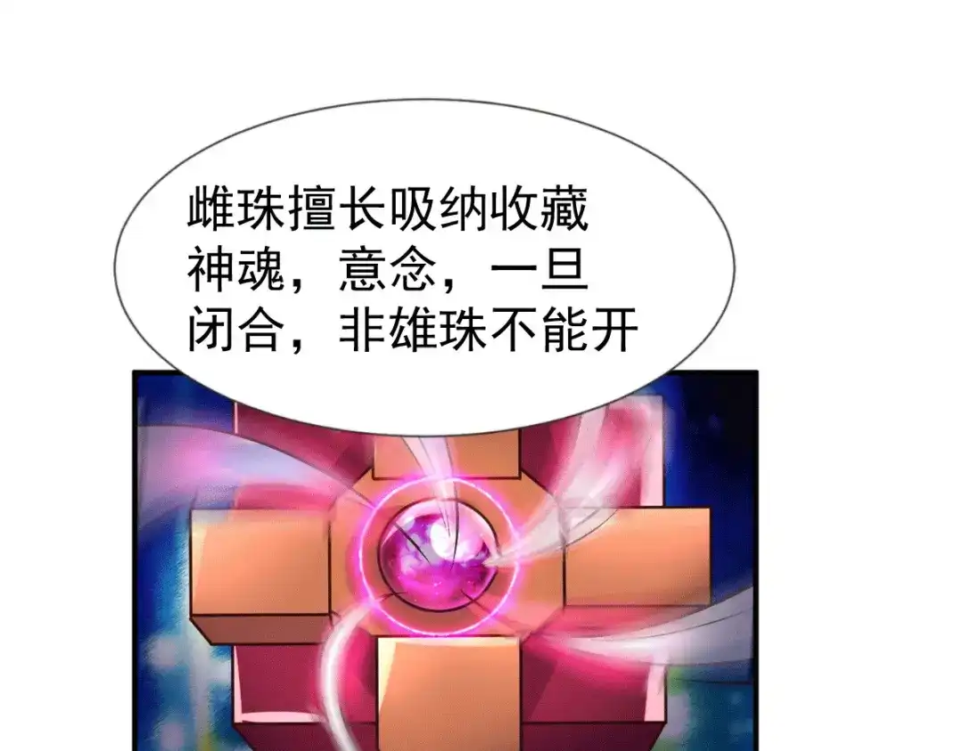 《本婿修的是贱道》第106话 死里逃生又遇难 第96页