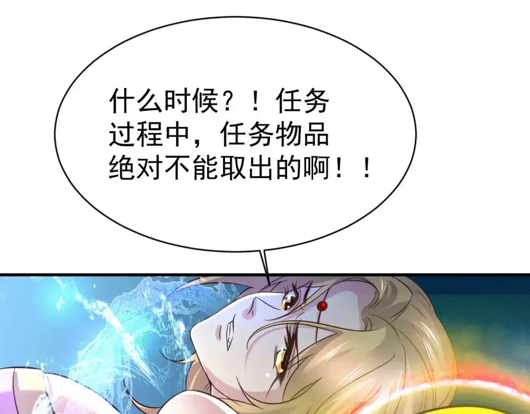 《本婿修的是贱道》第106话 死里逃生又遇难 第118页