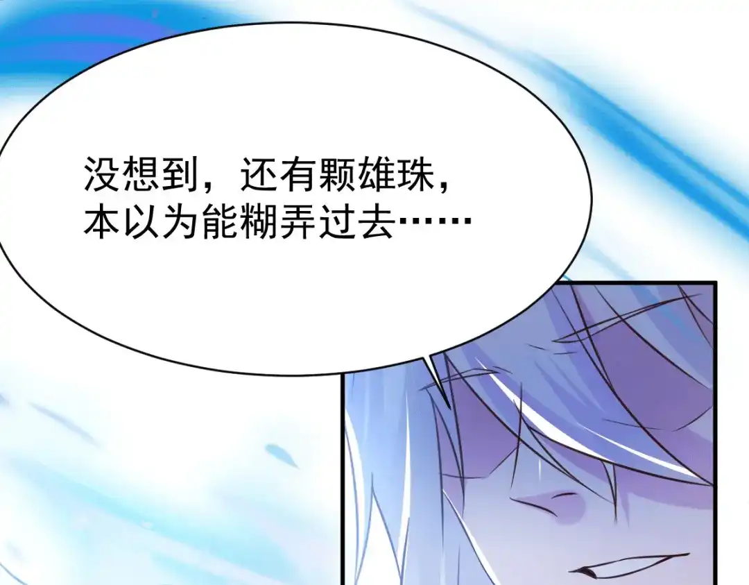 《本婿修的是贱道》第106话 死里逃生又遇难 第120页