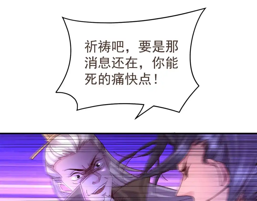 《本婿修的是贱道》第106话 死里逃生又遇难 第17页